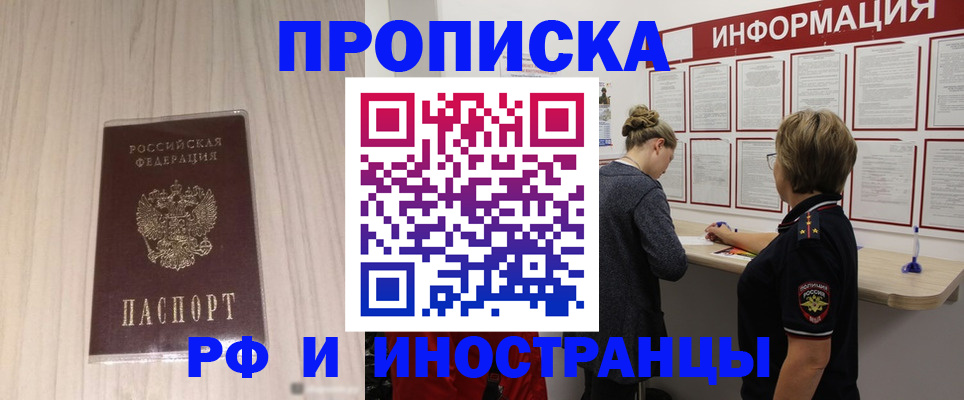 прописка штамп в Озёрске